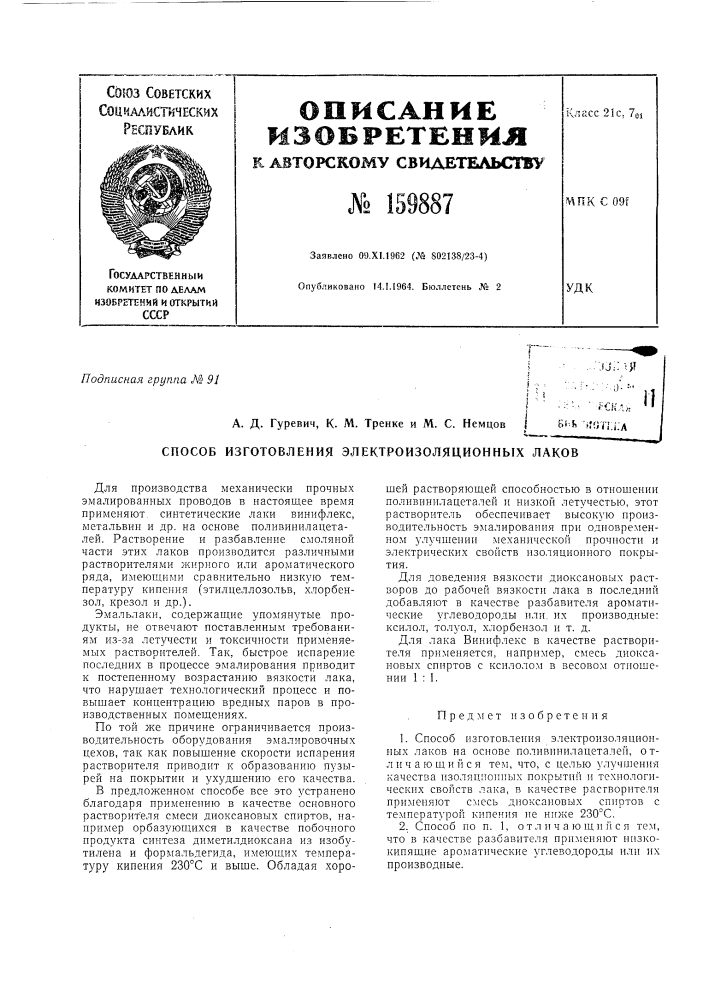 Патент ссср  159887 (патент 159887)