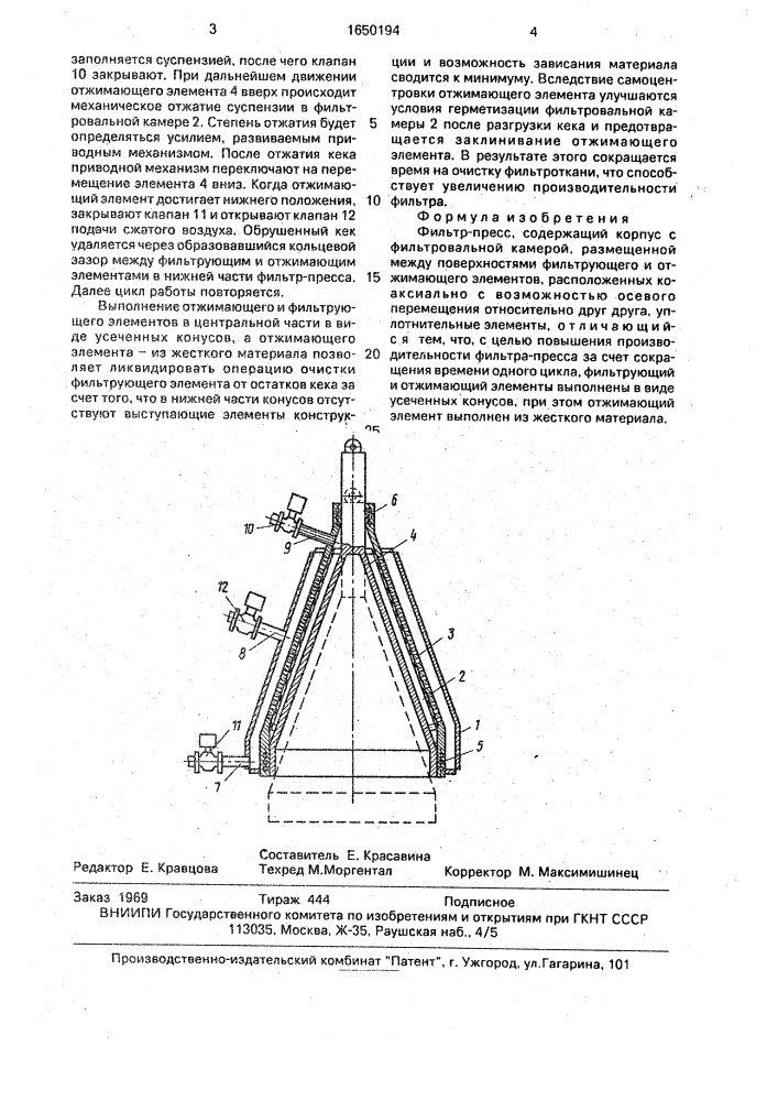 Фильтр-пресс (патент 1650194)