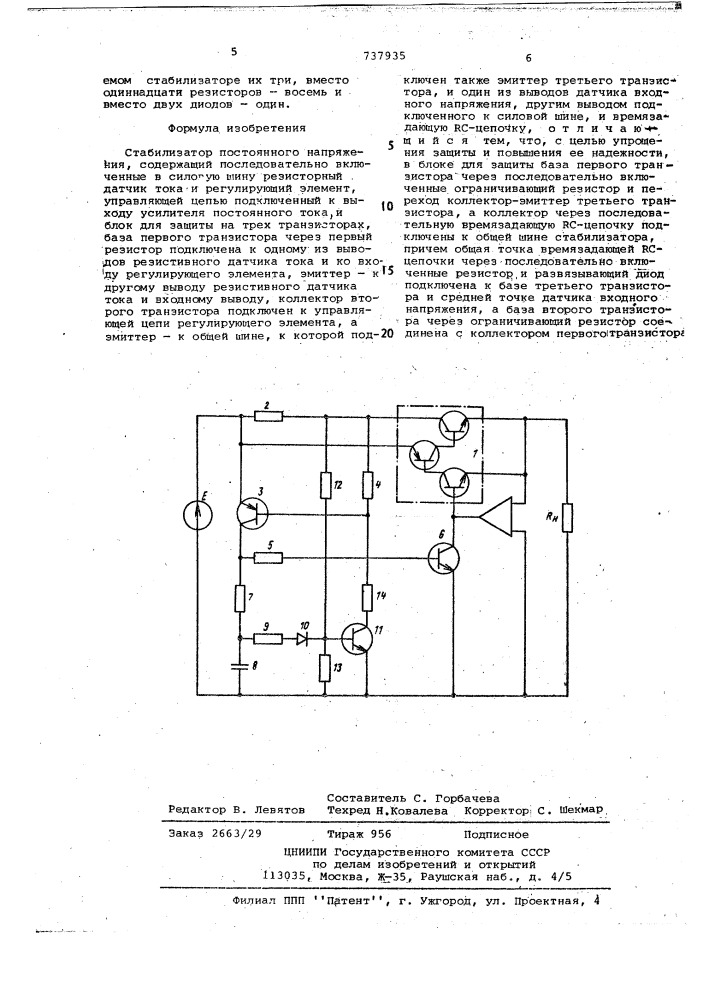 Стабилизатор постоянного напряжения (патент 737935)