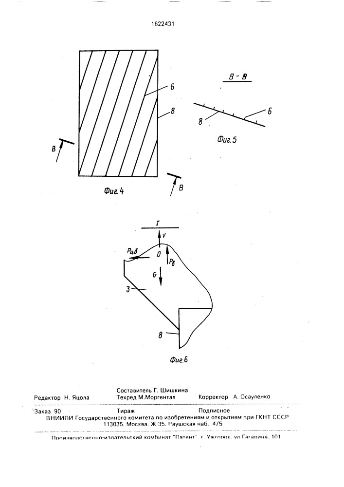 Устройство для очистки и сортирования семян хлопчатника (патент 1622431)
