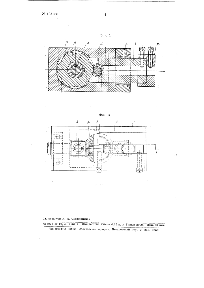 Приспособление для обработки некруглых поверхностей на токарных станках (патент 103172)