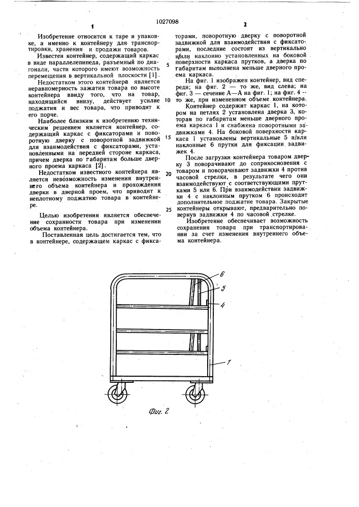 Контейнер (патент 1027098)