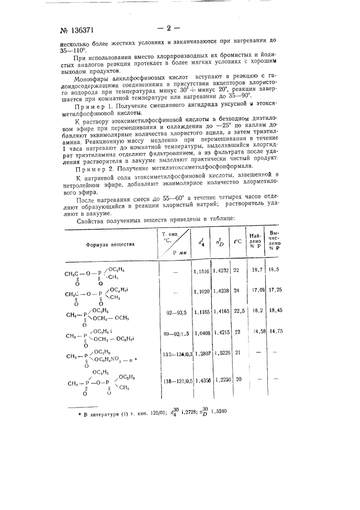 Способ получения производных алкилфосфиновых кислот (патент 136371)