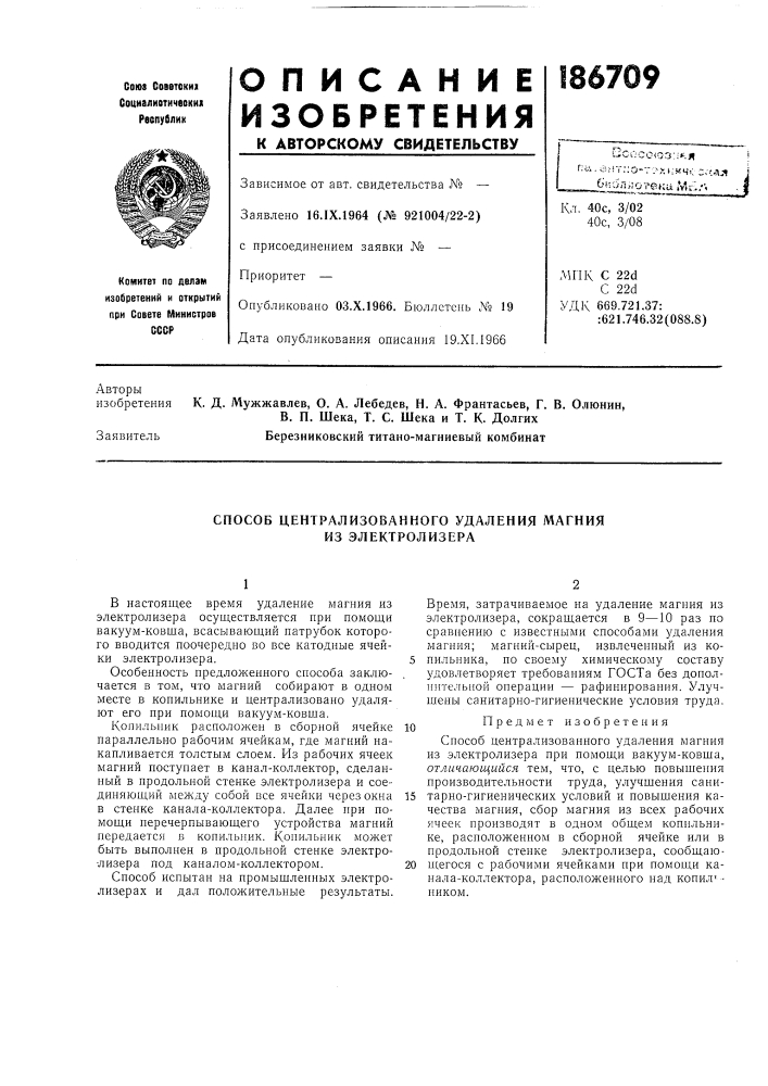 Патент ссср  186709 (патент 186709)