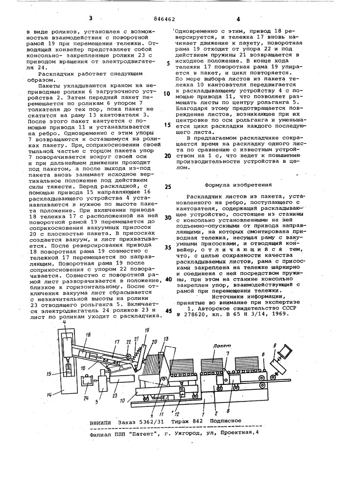 Раскладчик листов из пакета (патент 846462)
