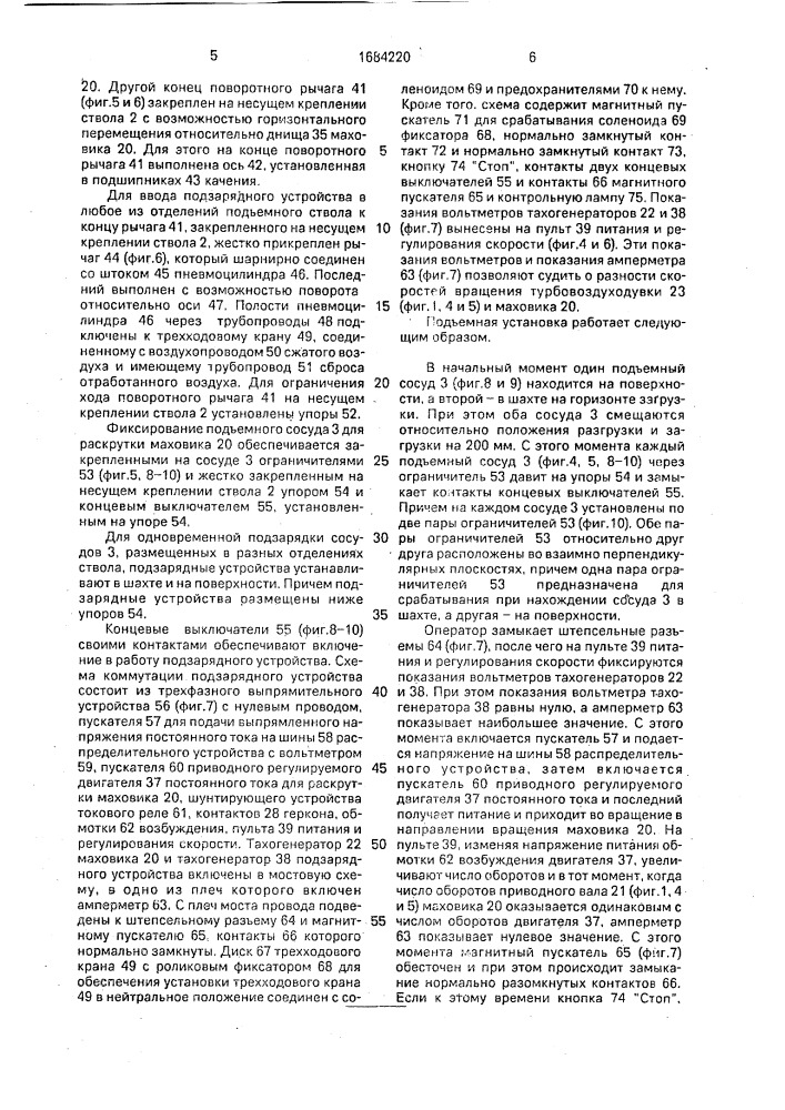 Подъемная установка (патент 1684220)