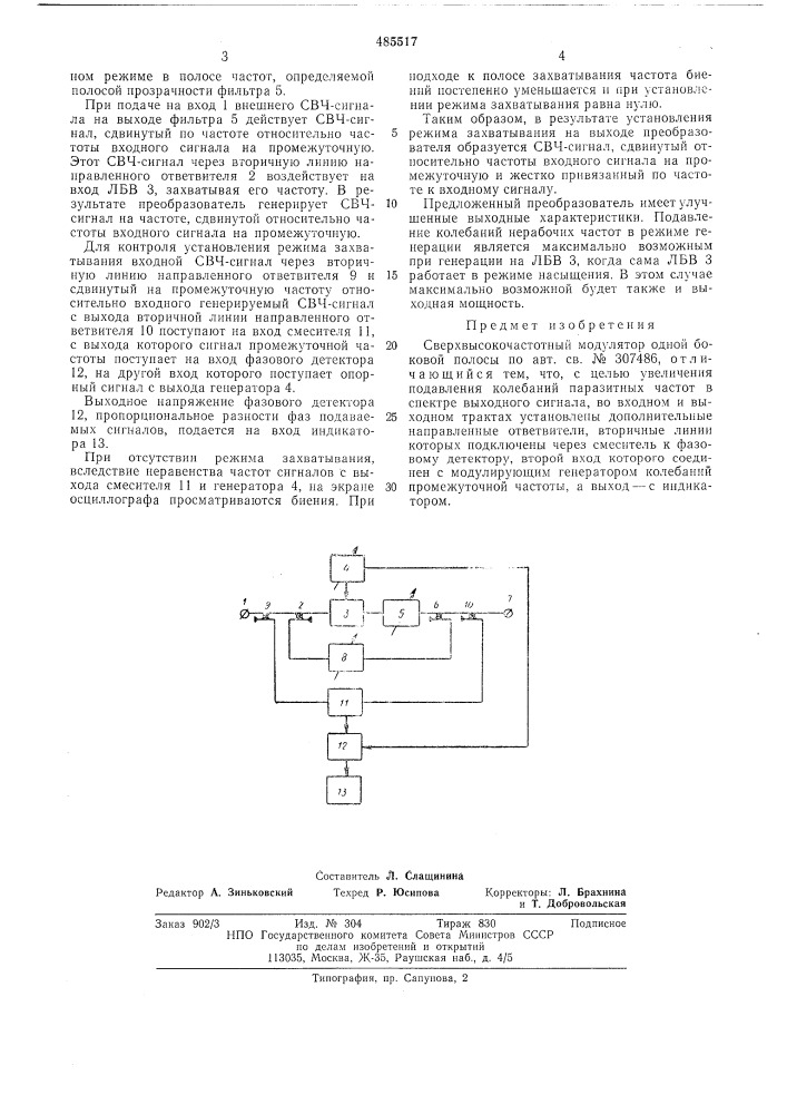 Сверхвысокочастотный модулятор одной боковой полосы (патент 485517)