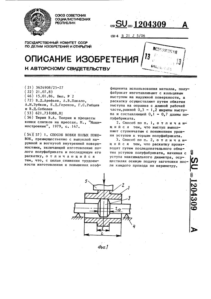 Способ ковки полых поковок (патент 1204309)