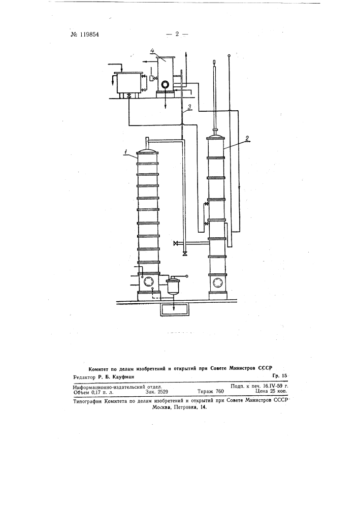 Устройство для повышения производительности брагоректификационного аппарата полупрямого действия (патент 119854)