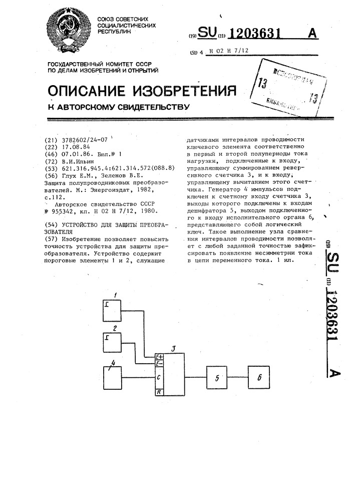 Устройство для защиты преобразователя (патент 1203631)