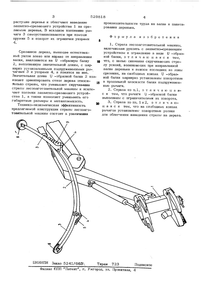 Стрела лесозаготовительной машины (патент 529818)