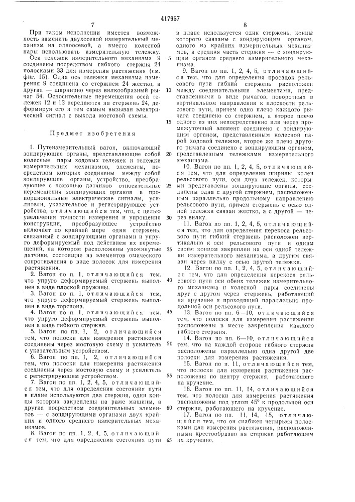Патент ссср  417957 (патент 417957)