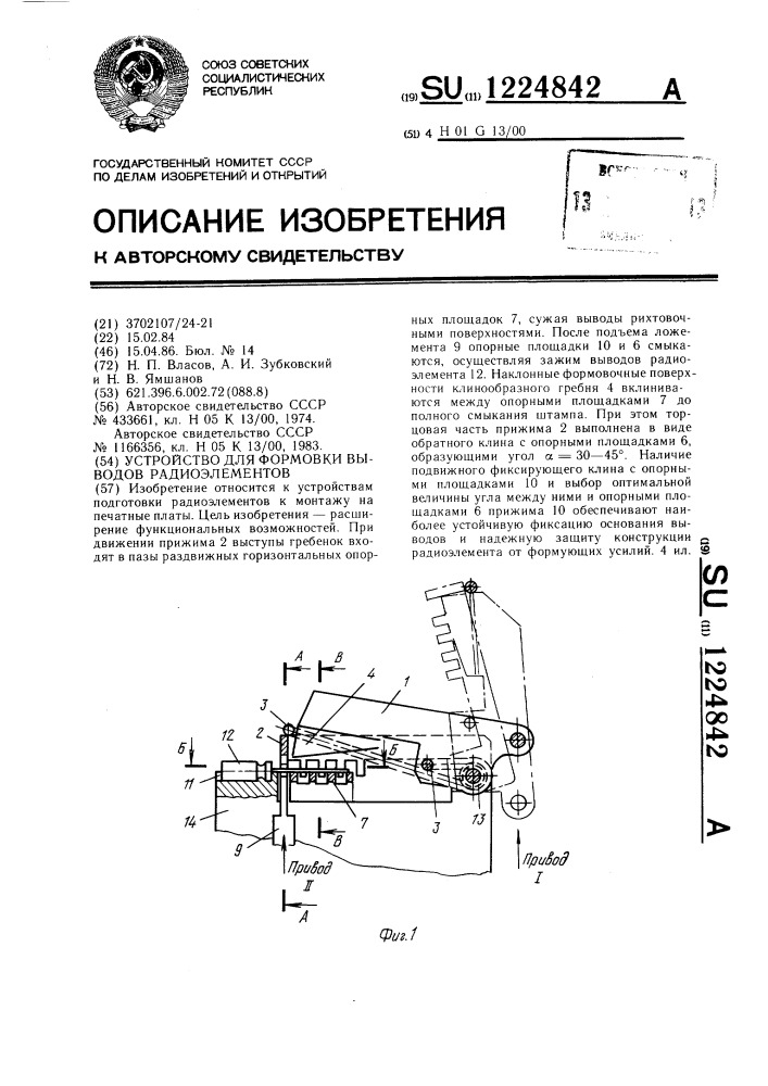 Устройство для формовки выводов радиоэлементов (патент 1224842)