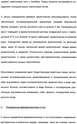 Замещенные (оксазолидинон-5-ил-метил)-2-тиофен-карбоксамиды и их применение в сфере свертывания крови (патент 2481344)