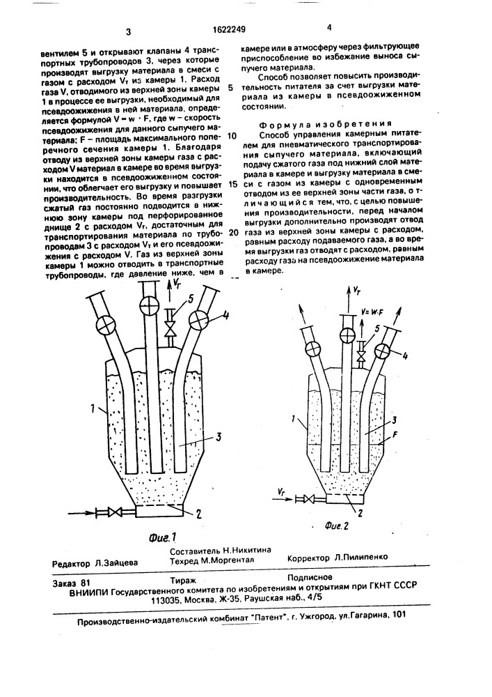 Способ управления камерным питателем для пневматического транспортирования сыпучего материала (патент 1622249)