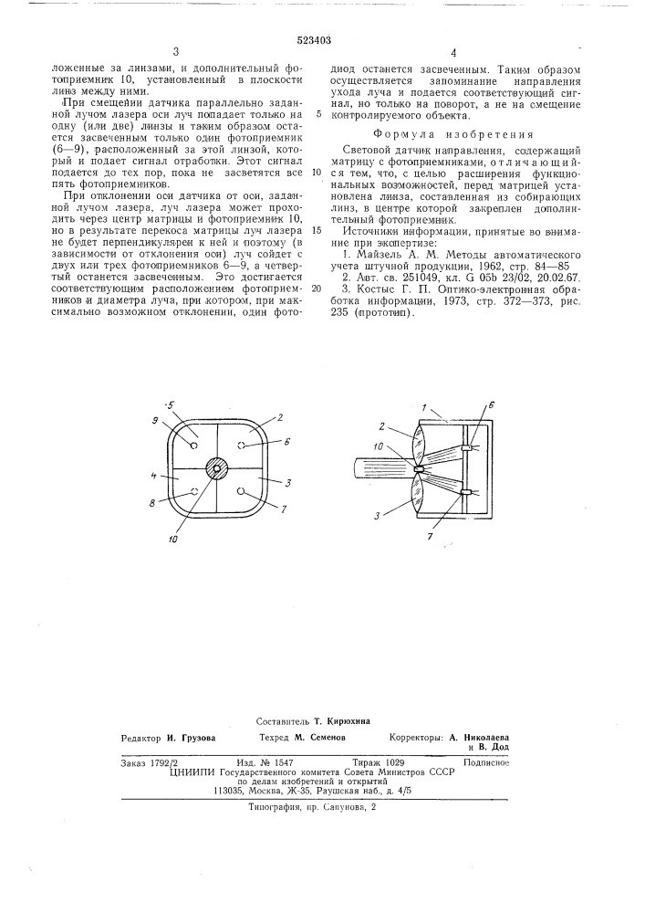 Световой датчик направления (патент 523403)