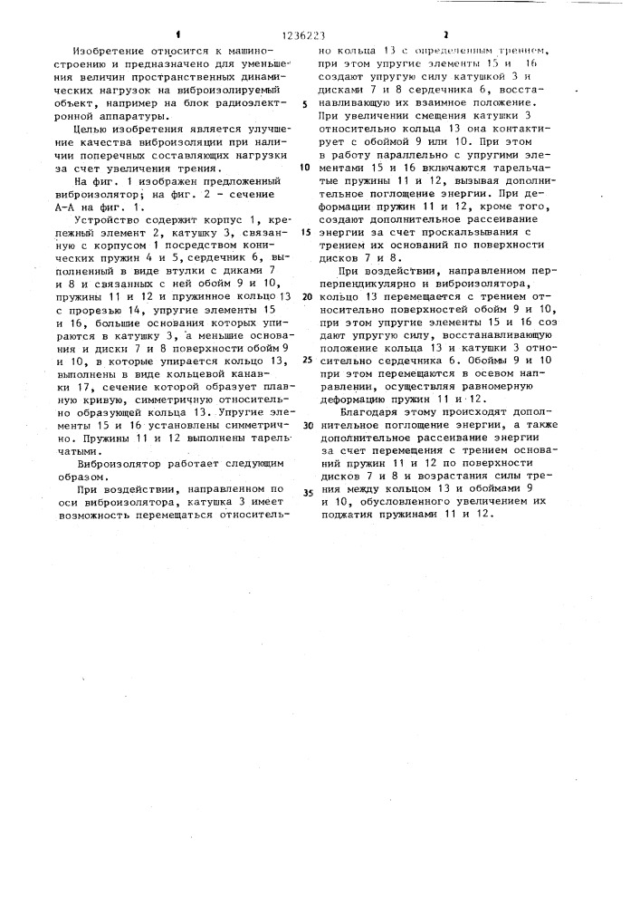 Виброизолятор (патент 1236223)
