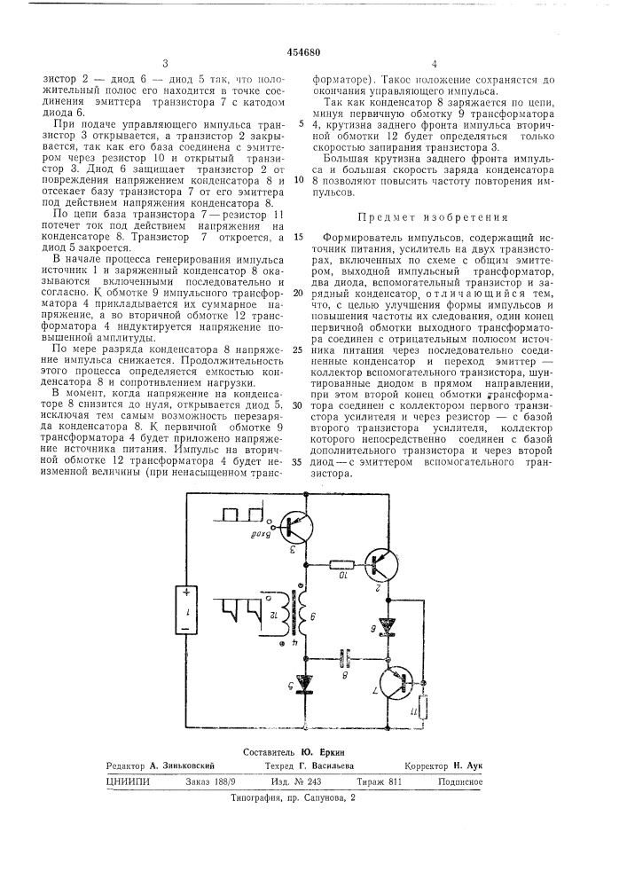 Формирователь импульсов (патент 454680)