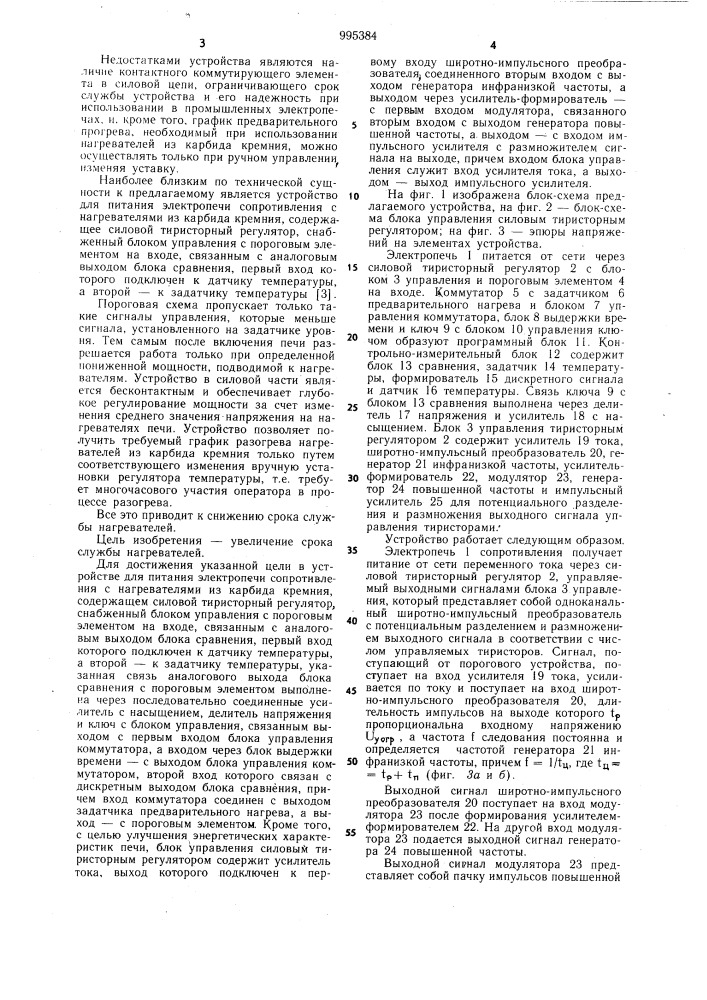 Устройство для питания электропечи сопротивления с нагревателями из карбида кремния (патент 995384)