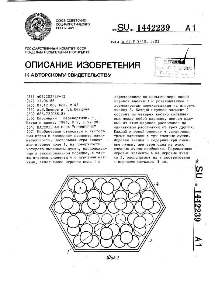 Настольная игра "симметрия (патент 1442239)