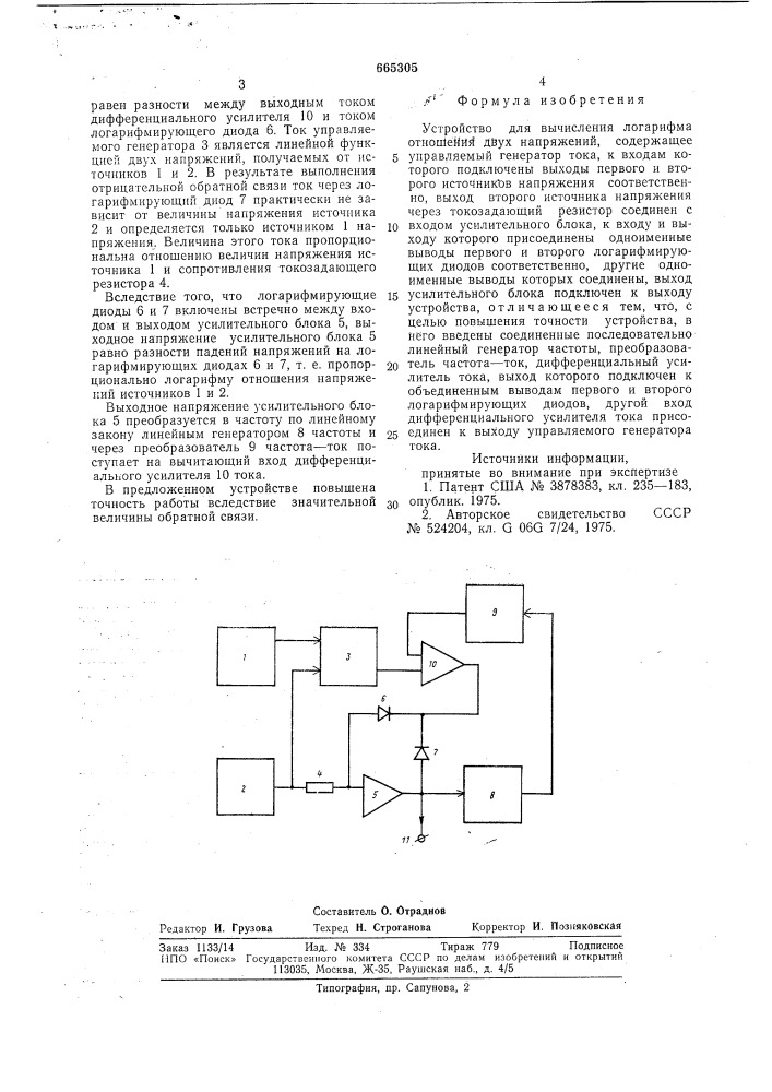 Устройство для вычисления логарифма отношения двух напряжений (патент 665305)