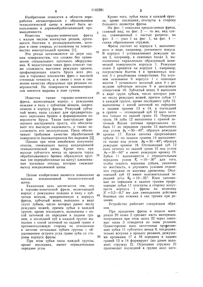Торцово-коническая фреза (патент 1142281)