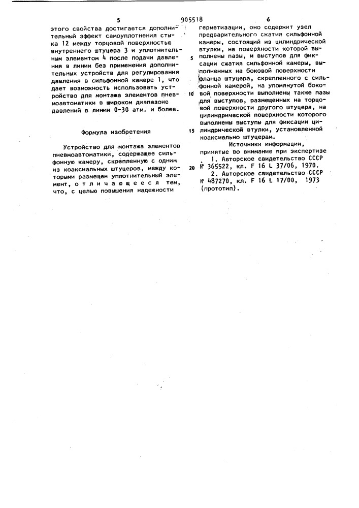 Устройство для монтажа элементов пневмоавтоматики (патент 905518)