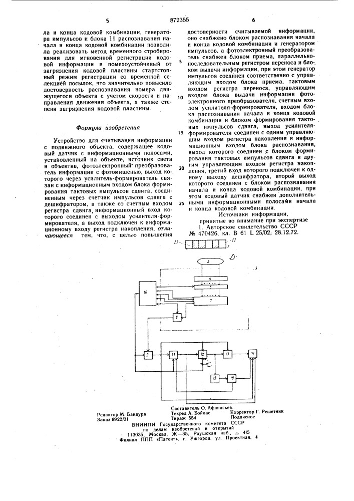 Устройство для считывания информации с подвижного объекта (патент 872355)