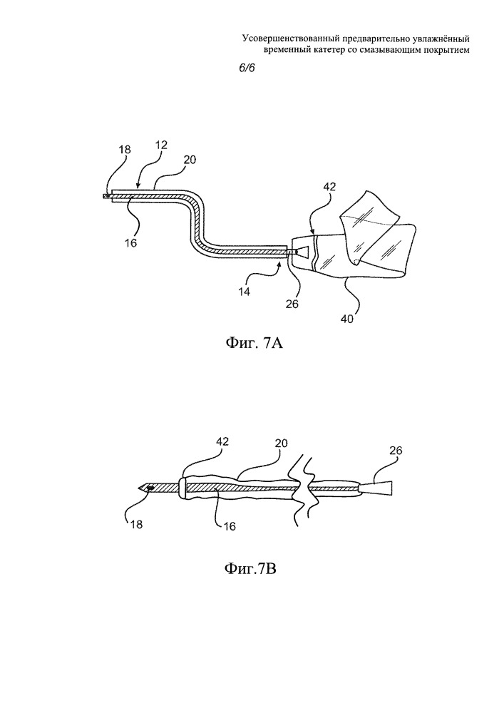 Усовершенствованный предварительно увлажненный временный катетер со смазывающим покрытием (патент 2662893)