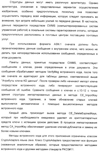 Способ проверки действительности цифровых знаков почтовой оплаты (патент 2333534)