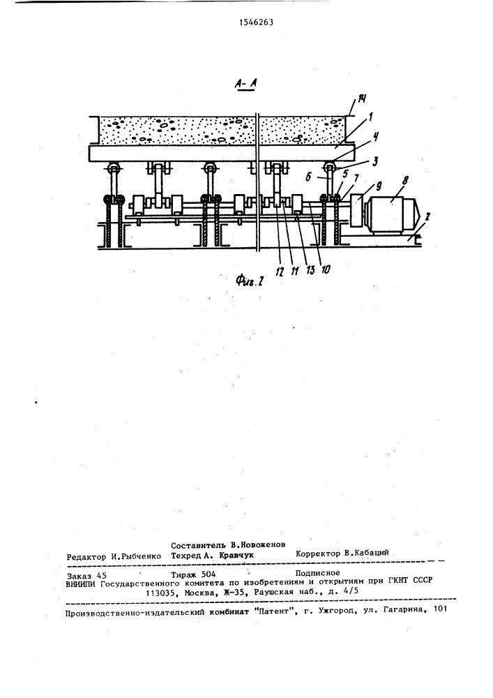 Виброплощадка для уплотнения бетонных смесей в форме (патент 1546263)