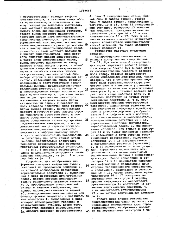 Устройство для отображения информации (патент 1019668)