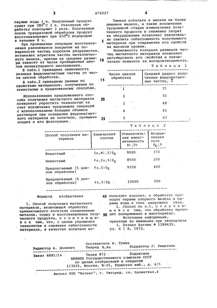 Способ получения магнитного материала (патент 872027)