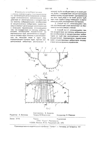 Способ сейсмозащиты грунтовой плотины (патент 2001198)