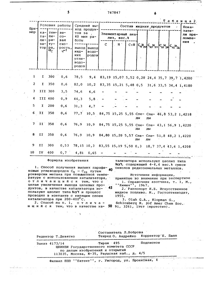 Способ получения высших парафиновых углеводородов с -с (патент 747847)