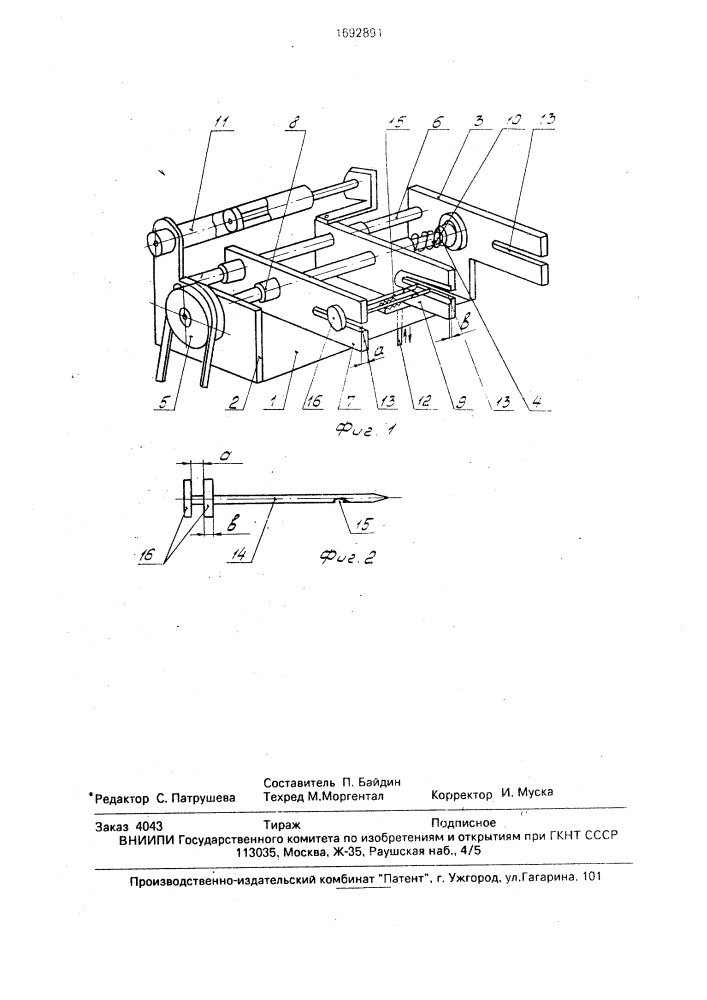 Устройство для связывания шкурок в бунты (патент 1692891)