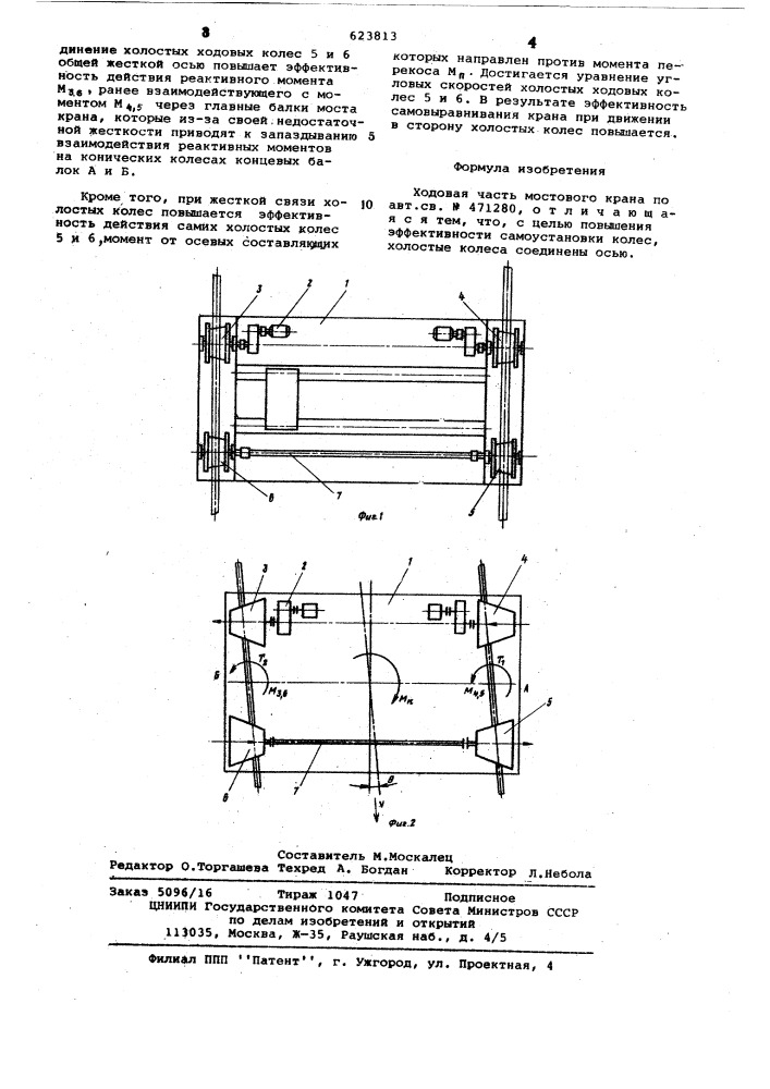Ходовая часть мостового крана (патент 623813)