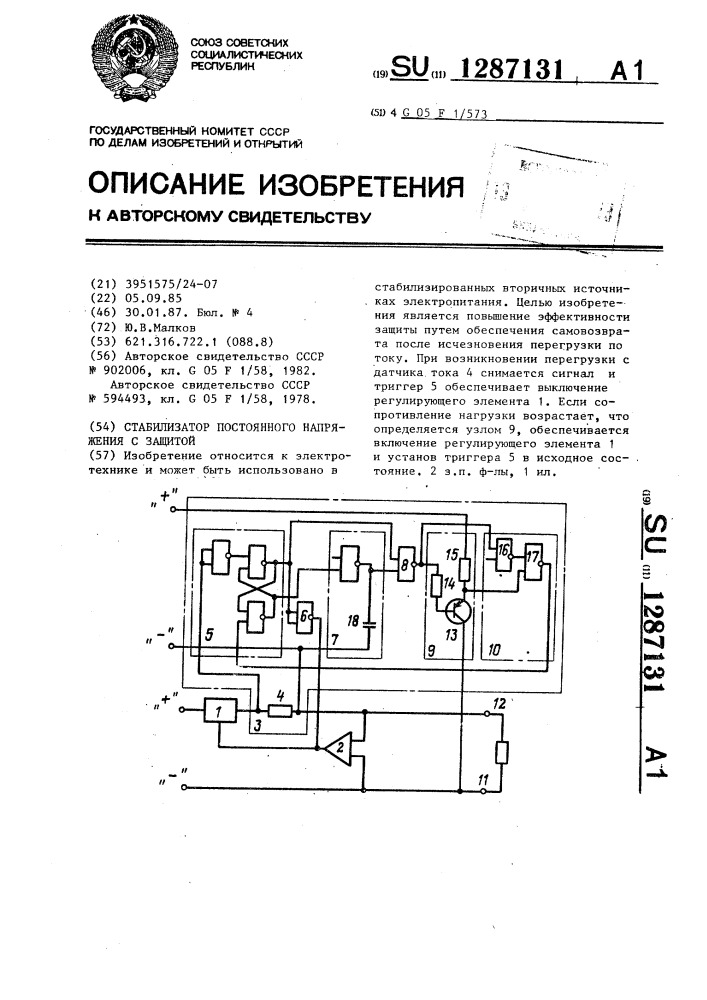 Стабилизатор постоянного напряжения с защитой (патент 1287131)