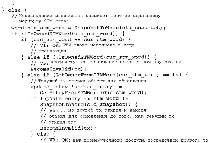 Оптимизация операций программной транзакционной памяти (патент 2433453)