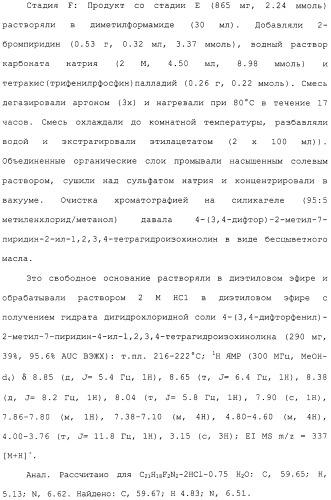 Арил- и гетероарилзамещенные тетрагидроизохинолины, фармацевтическая композиция и способ лечения на их основе (патент 2309953)