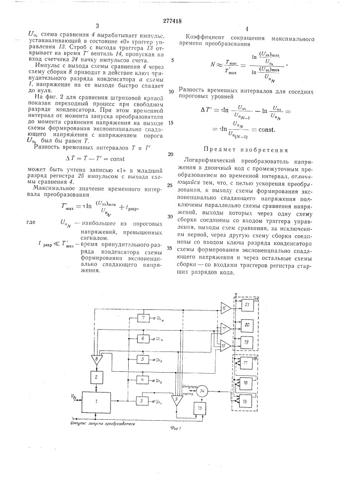 Логарифмический преобразователь напряжения в двоичный код (патент 277418)