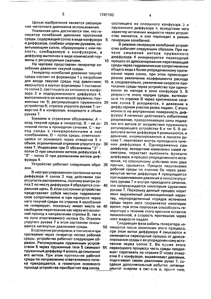 Генератор колебаний давления проточной среды (патент 1747192)