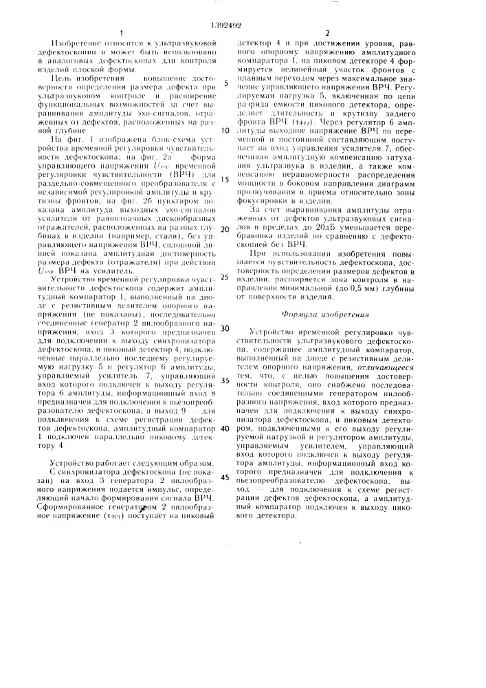 Устройство временной регулировки чувствительности ультразвукового дефектоскопа (патент 1392492)