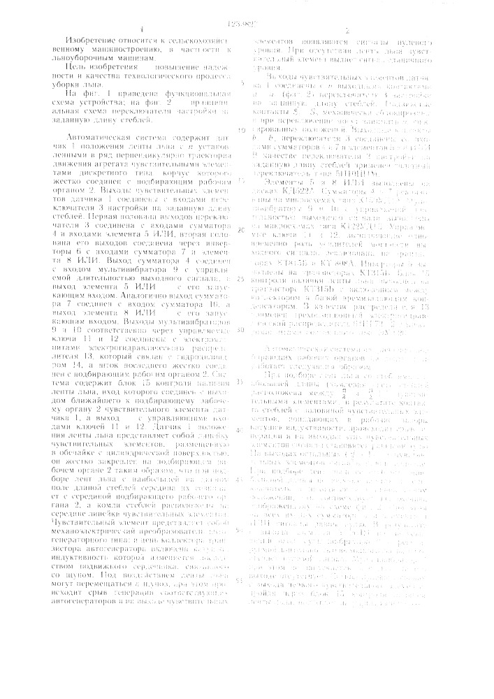 Автоматическая система направления подбирающего рабочего органа на ленту льна (патент 1233827)