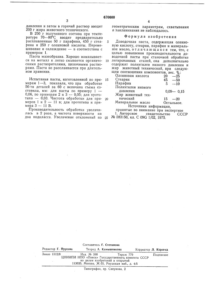 Доводочная паста "дизель-5" (патент 670600)