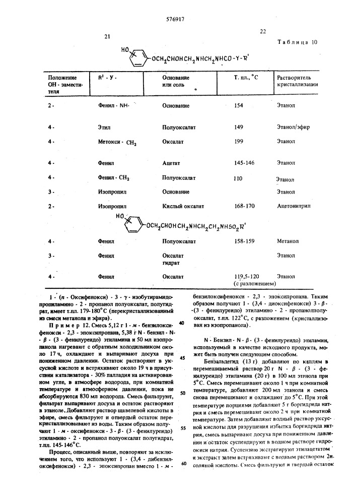 Способ получения производных алканоламина, их солей, рацематов или оптически -активных антиподов (патент 576917)