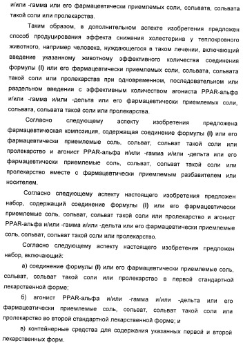 Новые производные 2-азетидинона в качестве ингибиторов всасывания холестерина для лечения гиперлипидемических состояний (патент 2409572)