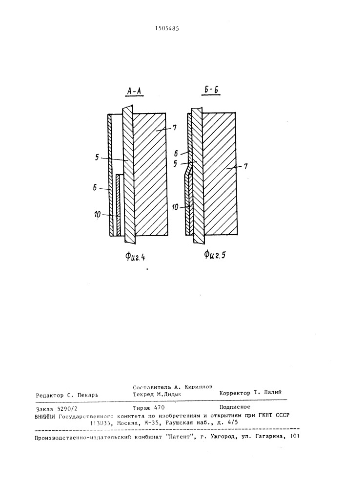 Устройство для холодного клеймения животных (патент 1505485)