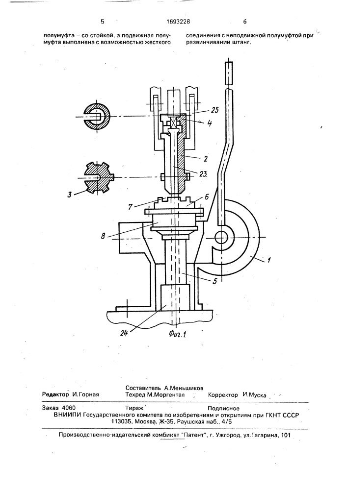 Устройство для свинчивания и развинчивания штанг (патент 1693228)