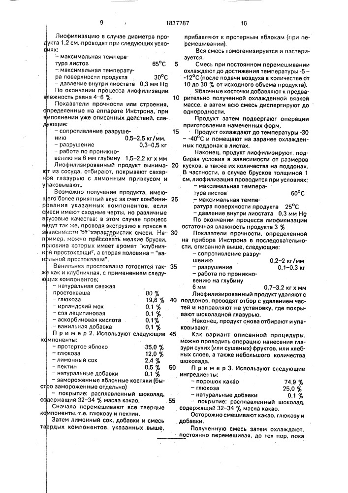 Композиция для получения лиофилизированного пищевого продукта и способ его получения (патент 1837787)